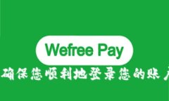baotiPi币用户快速重新登录教程/baotiPi币, 重新登录