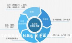 如何将狗狗币提到钱包：完整操作指南及注意事