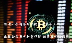 思考一个符合用户搜索需求并且的永续合约每日