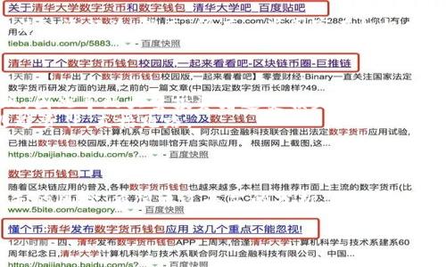 虚拟币平台安全性分析：如何识别潜在跑路风险/  
虚拟币平台,跑路风险, 如何识别风险, 数字货币安全/guanjianci  

引言  
近年来，随着虚拟币的蓬勃发展，越来越多的投资者开始关注这个行业。比特币、以太坊等数字货币的快速升值，使得许多投资者涌入市场。然而，与其带来的财富增长机会相伴的，是诸多潜在的风险，其中最大的风险之一，就是虚拟币平台的跑路现象。那么，什么是虚拟币平台？它们发生跑路的原因又是什么？本文将对此进行全面分析，帮助用户更好地识别和规避风险。  

一、虚拟币平台概述  
虚拟币平台是指为用户提供虚拟货币交易、投资、存储等服务的网络平台。这些平台一般会通过数字钱包为用户提供数字货币的充值、提现及交易功能。根据其监管状况和服务特点，虚拟币平台主要分为中心化平台和去中心化平台。中心化平台如币安、火币等，往往拥有较强的市场实力和技术支持，用户信任度相对较高；而去中心化平台如Uniswap则相对安全，但使用门槛和用户体验可能较差。  

二、如何识别虚拟币平台的跑路风险  
识别虚拟币平台的跑路风险是一项复杂的任务，但通过观察以下几个方面，可以提高识别的准确性：  

h41. 平台的合法性和监管情况/h4  
首先，用户应关注虚拟币平台的合法性。在注册之前，可以查阅是否有有效的经营执照，是否受到相关金融监管机构的监管。例如，在一些国家，合法的平台会有金融监管局（如美国的CFPB）的注册信息。这类信息可以在互联网进行查找。因此，用户在选择平台时，务必详细了解其合法性和监管状态。  

h42. 平台的透明度/h4  
其次，用户应评估平台的透明性。一个正规的虚拟币交易平台通常会在网站上提供充分的公司信息，包括创始团队及其背景介绍、行业合规证书、资金安全措施等。如果一个平台的信息非常有限，缺乏透明度，极有可能存在风险。  

h43. 用户反馈和评价/h4  
通过第三方网站收集用户反馈和评价也是识别风险的重要方式。用户在论坛或社交媒体上分享的经验，能够为潜在投资者提供重要的参考。不过，有些用户可能会出于竞争的原因而发布虚假评论，用户需结合多方面信息进行综合分析。  

h44. 案例分析/h4  
回顾以往跑路的虚拟币平台案例，例如MT. Gox的破产事件，可以看到许多跑路的平台都有相似的特征。它们通常以高收益为诱饵，吸引大量用户的资金投资。一旦达到其目的后，往往在没有任何预警的情况下消失。因此，用户在投资前可以研究这些案例，借此了解什么样的平台更容易跑路。  

三、可能相关的问题  
在对虚拟币平台的跑路风险进行深入分析后，我们将探讨以下四个相关问题：  

h41. 虚拟币平台跑路后，用户的资产怎么办？/h4  
如果某个虚拟币平台跑路，用户的数字资产很可能会面临损失。在这种情况下，用户首先应向相关监管机构举报，若平台在某国或地区注册，还可以尝试通过法律手段进行追偿。然而，这项工作往往困难重重。因为很多跑路的虚拟币平台可能会隐藏运营信息，导致追查变得复杂。  
此外，用户的资产如果是存放在平台的数字钱包中，而不是用户个人控制的钱包中，那么这些资产的追回几乎不可能。因此，投资者在使用虚拟币平台之前，应确保将资产确定存储在自己能够控制的钱包中，一旦发生问题，至少能保护一部分资产。  
另外，用户还需提前做好资产分散的准备，不应将所有数字资产放在一个平台上，分散风险。  

h42. 如何选择一个安全可靠的虚拟币平台？/h4  
选择安全可靠的虚拟币交易平台需要关注多个方面，包括平台的历史背景、公司团队、技术实力、用户支持等。对于刚接触虚拟币的用户来说，可以选择市场上知名度较高的平台。  
例如，币安、火币、Kraken等，通常都会有较好的声誉与用户保护措施。用户在选择时，也可以参考行业m的评测和排行榜，或者寻找一些社交平台的讨论，了解用户的真实使用体验对比，可以更好地选择适合自己的平台。  
此外，应关注是否有良好的安全措施，例如两步验证、冷存储技术等，也能提升在平台的安全性。在注册后，应保持账号信息的保密，避免因信息泄露而造成的损失。  

h43. 虚拟币市场的监管现状如何？/h4  
当前，全球各国对虚拟币市场的监管逐渐收紧。越来越多的国家开始重视虚拟币交易的合法性与正规性。在中华人民共和国，政府多次发文禁止虚拟币交易，提倡破除虚拟币的非法融资行为。然而，仍有一些国家在积极发展数字货币，并形成相对完善的法规，如美国、日本、欧洲等地区。  
虽然全球各国的监管政策不尽相同，但普遍的趋势是向合规化、透明化发展。投资者要关注政策动态，及时跟进法律法规的变化，确保合法交易。  

h44. 虚拟币平台跑路的动机是什么？/h4  
虚拟币平台选择跑路的动机多种多样。其主要动机往往是为了获得巨额资金。许多平台通过虚假宣传或庞氏骗局的方式，吸引用户投资。跑掉后，通常会关闭网站，限制用户的提现，因此导致大量投资者遭受损失。  
同时，技术缺陷或管理不善也是导致虚拟币平台跑路的原因之一。一些新成立的平台在技术支持不足或资管不严的条件下，可能因为操作失误、技术故障等造成资金失误，从而逃避责任，直接跑路。  
此外，行业竞争也是重要因素之一。在竞争激烈的市场中，一些公司若无法获得足够的用户或者资金支持，就有可能选择放弃运营，直接跑路来避免经济损失。  

结论  
虚拟币平台跑路现象的确存在，投资者在参与这一高风险市场时，应保持警惕，仔细识别相关风险。通过了解平台的合法性、透明度、用户评价等手段，投资者可以大大降低潜在损失的风险。希望通过本文的分析，能够帮助读者更好地在虚拟币市场中进行投资决策，保护自身的财产安全。  

如果有更多关于虚拟币或其他金融知识方面的问题，欢迎继续深入探讨。