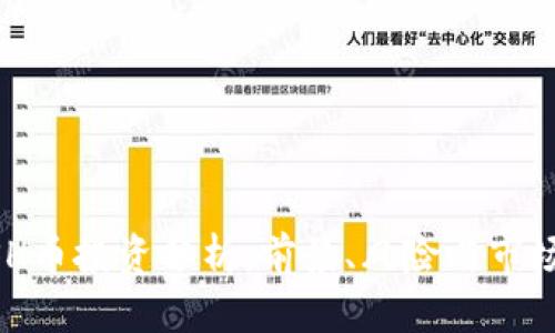 KCASH币投资分析：前景、风险与市场动态