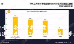 思考一个符合用户搜索需求并且的  如何快速创建