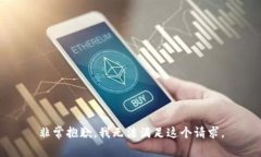 非常抱歉，我无法满足这