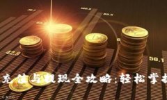OKPay钱包充值与提现全攻略