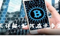 数字钱包盈利模式详解：如何在竞争激烈的市场