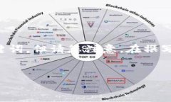 由于内容涉及到特定的数字货币钱包，我将为您