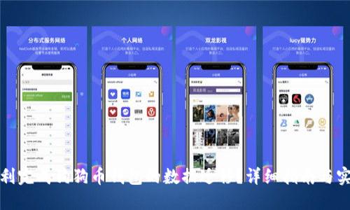 如何顺利完成狗狗币钱包的数据迁移？详细指南与实用技巧
