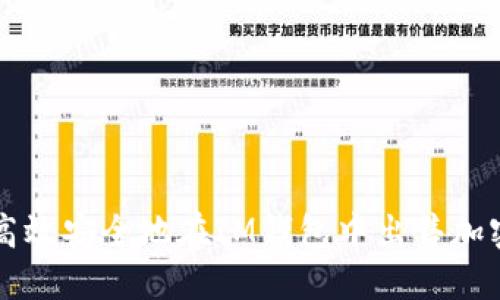 如何高效安全地在IM钱包中出售加密货币