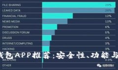 2023年最佳虚拟币钱包APP推荐：安全性、功能与用