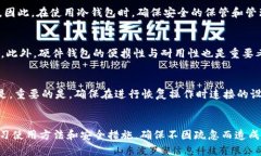 使用冷钱包安全存储狗狗