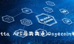 : 探索Rosetta API与狗狗币（