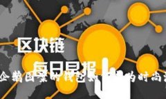 独特设计：企鹅图案的钱包如何成为时尚潮流的
