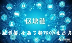 TRONLink安卓版详解：全面了