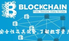 探讨Cobo钱包的安全性及其优势，了解数字资产存