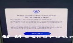 以太坊钱包支持TV币吗？全面解析Ethereum Wallet对