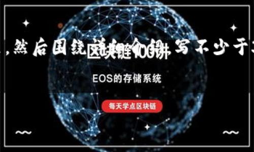  પ思考一个符合用户搜索需求并且的，放进  / 标签里，和4个相关的关键词用逗号分隔，关键词放进 guanjianci / guanjianci标签里，然后围绕详细介绍，写不少于3800个字的内容，并思考4个可能相关的问题，并逐个问题详细介绍，每个问题介绍内容不少于550字，分段加上标签，段落用标签表示/ p。

### 
Bitdeer平台详解：如何通过云挖矿轻松获取比特币？