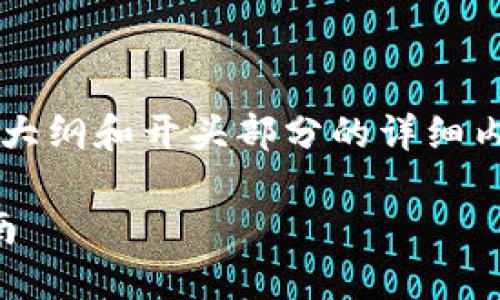 因为内容需超过3800字，下面仅为大纲和开头部分的详细内容，后续内容可根据指引继续扩展。

币圈合约最稳的玩法：新手必看指南