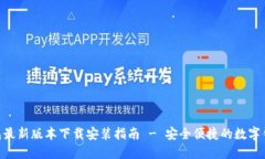 988钱包最新版本下载安装