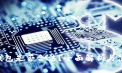 Copay钱包是否合法？全面解