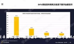 深入解析币圈收益率：投资者如何在加密市场中