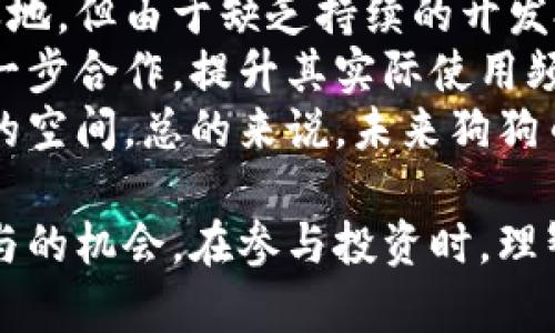 : 狗狗币概念龙头：深度解析其市场影响与未来发展

狗狗币, 加密货币, 数字资产, 投资机会/guanjianci

一、狗狗币的起源与发展
狗狗币（Dogecoin）最初于2013年由程序员比利·马库斯（Billy Markus）和杰克逊·帕尔默（Jackson Palmer）创建，其最初的目标是作为一种轻松幽默的数字货币，旨在吸引更多用户进入加密货币的世界。狗狗币的标志是一只可爱的柴犬，这与其友好的社区氛围密不可分。
起初，狗狗币的市场表现并不显著，但是随着社交媒体的流行，特别是Reddit和Twitter平台上，狗狗币的用户逐渐增多，形成了一个活跃的社区。2014年，狗狗币举办了一系列的筹款活动，并且成功为牙科手术、运动员赞助等项目筹集了资金。这些活动不仅提升了狗狗币的知名度，也加强了其作为数字货币的实用性。

二、狗狗币的市场表现与影响
进入2021年，狗狗币经历了一场独特的狂潮。因特斯特的推特影响力，狗狗币的价格在短时间内暴涨，成为许多投资者关注的焦点。尽管狗狗币最初并不具备强大的技术基础和应用场景，但其极高的社区参与度和炒作能力使其在市场上获得了极大的关注。
根据多种市场分析，狗狗币的价格波动与社交平台的活跃程度、投资者情绪以及市场趋势密切相关。此外，狗狗币的低交易成本和快速确认时间使其在小额交易和打赏方面显示出一定的优势，吸引了不少商家的青睐。

三、狗狗币的投资前景分析
对于投资者而言，狗狗币的未来走向充满了不确定性。一方面，由于其极大的社区支持和品牌影响力，狗狗币在短期内可能会继续吸引投资者，并产生较高的投机利润。但另一方面，缺乏明确的实用价值和生态系统支撑，可能导致狗狗币的长期投资前景受到质疑。
分析师认为，狗狗币的价格波动将更多依赖于社交媒体和整体市场情绪。此外，随着越来越多的主流加密资产出现，狗狗币能否保持其“概念龙头”的地位将是一个值得关注的问题。

四、可能相关问题的深入探讨

h4问题一：狗狗币相较于其他加密货币的优势与劣势是什么？/h4
狗狗币作为一种特殊的加密货币，与其他主流数字资产相比有其独特的优势和劣势。首先，在优势方面，狗狗币以其低交易费用和快速的交易确认时间在小额支付场景中表现优异。这一点使得狗狗币成为某些在线商店和服务支付的优选。此外，狗狗币的社区文化非常强大，其用户基数庞大，形成了良好的用户黏性。
然而，狗狗币的劣势同样显著。相比于以太坊或比特币这样的项目，狗狗币的技术支持和生态建设相对薄弱。缺乏开发者的持续投入与创新可能会影响其未来的发展。此外，狗狗币的价值波动极大，缺乏实际应用场景的支撑，可能导致市场情绪的变化直接影响其价格。

h4问题二：狗狗币的投资风险有哪些？/h4
投资狗狗币面临众多风险，这需要每位潜在投资者谨慎考量。首先，狗狗币价格极为波动，这可能给投资者带来巨大的心理压力及经济损失。许多投资者在经历了价格暴涨后，无法忍受其随之而来的价格回调，最终导致仓位的踩踏。
其次，市场情绪对狗狗币的影响非常大。社交媒体发布的任意消息都有可能引发大规模的投资行为或抛售行为，使狗狗币的价格在短时间内剧烈波动。这种随机性使得投资者难以准确预测其走势，增加了投资风险。
最后，狗狗币本身的技术面相对简单，缺乏长远的应用场景。此外，随着越来越多的新兴项目出现，狗狗币作为“概念龙头”的地位可能受到挑战，从而影响其长期投资价值。

h4问题三：如何有效参与狗狗币投资？/h4
参与狗狗币投资需要明确的策略与风险控制。首先，投资者应当充分了解狗狗币的市场走势和相关知识，并时刻关注市场动态及社交媒体的趋势。在合适的时机介入，才能更好地把握投资机会。
其次，设置合理的止损线是保护资金的重要措施之一。在狗狗币价格波动剧烈的情况下，及时止损能有效降低损失。此外，合理的仓位管理和资金分配，将有助于降低投资风险。
最后，建议投资者不要将所有资金投入狗狗币或单一币种，分散投资能够有效抵御市场风险。此外，长线投资较短线投机更容易获得稳定的收益，投资者需有耐心，同时对市场的变化保持开放与警觉的态度。

h4问题四：未来狗狗币的发展趋势如何？/h4
未来狗狗币的发展将受到多种因素的影响。从技术层面来看，狗狗币如果能够不断进行技术升级和适应市场需求，则有可能在市场中占据一席之地。但由于缺乏持续的开发投入，市场对其长期发展的看法依然保留质疑。
从市场需求来看，狗狗币必须寻找新的实用场景和应用模式，以增强其在数字货币生态系统中的地位。可能的方向包括与电商、打赏平台等的进一步合作，提升其实际使用频率。同时，如何吸引开发者参与到生态建设当中，也是狗狗币未来发展的关键。
此外，随着监管政策的日益收紧，加密货币的市场环境逐渐变化，狗狗币作为一种以社区运作为核心的数字资产，需要在政策中寻找生存与发展的空间。总的来说，未来狗狗币的发展充满挑战，但也蕴含着机遇，投资者应当密切关注市场动向与行业趋势。

综上所述，狗狗币作为一种具有特殊性的加密货币，其市场表现和未来发展引起广泛关注。尽管其在投资领域存在诸多风险与挑战，但也不乏参与的机会。在参与投资时，理智的决策与有效的风险管理将是成功的关键。