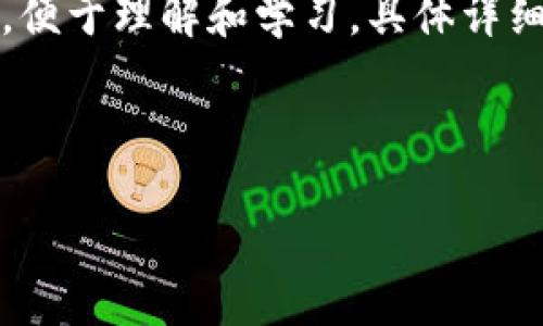 由于这个主题较为复杂，以下为更简化版本的内容概述，便于理解和学习。具体详细内容请参考各大加密货币交易平台和相关的在线教程。

: 如何购买加密货币：新手指南

如何购买加密货币：新手指南