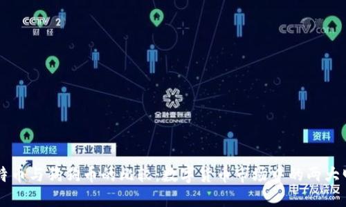 比特币与狗狗币的比较：数字货币市场中的两大明星