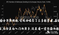    中本聪最新版交易软件：全面解析与使用指南