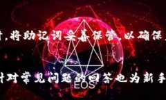 IM钱包的安全性及使用指南：从新手到老手的全面