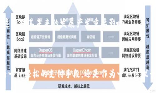 biao ti/biao ti狗狗币钱包：2017年加密货币的快速崛起与发展/biao ti  
狗狗币, 加密货币, 钱包, 2017/guanjianci  

在2013年，狗狗币（Dogecoin）作为一种轻松愉快的数字货币正式发布。最初受到“狗狗”表情包的启发，狗狗币迅速在网络上传播，吸引了大量用户的关注与投资。特别是在2017年，这种数字货币以惊人的速度发展，成为投资者和普通用户共同关注的焦点。本文将深入探讨狗狗币钱包的发展历程、主要特点、市场动态，以及对比其他加密货币钱包的优缺点。

狗狗币的背景与市场崛起
狗狗币的创立是为了体现“友好”的态度，它不受传统加密货币的严肃性限制，从而吸引了大量年轻用户。在2017年，加密货币市场经历了一次爆炸式的增长，狗狗币的价格和接受度在这一年达到了前所未有的高度。狗狗币在社交媒体上的传播以及小费文化的推广，使得它在年轻用户中的受欢迎程度迅速上升。

那一年的狗狗币不仅在社交平台上取得了巨大的成功，还开始被一些商家作为支付手段接受。这种“去中心化”的货币，逐渐影响着越来越多的人群，尤其是在在线社区和论坛中，对于狗狗币的大量支持推动了其在加密市场上的发展。

狗狗币钱包的种类
狗狗币用户在交易和存储狗狗币时需要使用钱包。钱包的类型大致可以分为几种：桌面钱包、移动钱包、在线钱包和硬件钱包。

1. **桌面钱包**：这种类型的钱包通常需要下载软件到个人电脑上，相对安全且支持大量的存储。但一旦计算机受到攻击，可能会导致资产的安全隐患。因而，用户应保持良好的计算机安全习惯。

2. **移动钱包**：由于智能手机的普及，移动钱包成为了许多人存储狗狗币的主要选择。这类钱包使用方便，支持随时随地交易，非常适合日常使用者。用户需要注意的是，一定要选用信誉较好的钱包应用。

3. **在线钱包**：这是一种以云服务的形式存在的钱包，用户只需通过网络访问即可进行交易。尽管使用方便，但安全性相对较低，因受到网络攻击和平台漏洞的风险较大。用户在使用在线钱包时，应选择知名度高、有良好安全记录的平台。

4. **硬件钱包**：这种钱包以物理设备的形式存在，极高的安全性使其适合长期存储大量资产。硬件钱包可以离线存储私钥，不易受到网络攻击。但缺点是需要额外的花费，同时使用过程相对繁琐。

2017年狗狗币的经济表现
2017年，狗狗币的市场表现不容小觑，其价格经历了剧烈波动。一方面，由于市场上的投机行为，狗狗币的价格在年初时仅为0.0002美元，而在年底时达到了接近0.017美元的高峰，涨幅达到了将近8500%。

与此同时，狗狗币不仅在当前市值上实现大幅攀升，更重要的是，它在全球范围内的用户数不断增加，成为了加密资产投资者中的重要一员。特别是在社交媒体运用方面，狗狗币的支持社区与持续的市场活动帮助它在加密交易所中获得了良好的曝光率。许多拥有狗狗币的用户积极参与各种“活动”，进一步推动其知名度和市值的提高。

此外，狗狗币在2017年还与多个公益活动相关联，对比其他加密货币，狗狗币展示了其独特的社群文化和参与意识。这种积极的社区氛围，吸引了世界各地的用户参与，同时也引起了媒体对其的广泛关注。

狗狗币钱包使用中的注意事项
在使用狗狗币钱包时，用户需要关注以下几个方面，以保障自身资产的安全：

1. **选择安全的钱包**：针对不同用途选择合适的钱包类型，重视钱包的声誉及用户反馈。
2. **备份及安全策略**：确保定期备份钱包数据，做好恢复计划。在使用在线钱包或者桌面钱包时，需遵循安全最佳实践，如定期更换密码、使用双重因素验证等。
3. **监控交易记录**：定期检查钱包的交易记录，确保无异常活动出现。如发现可疑交易，应立即更改密码，并联系钱包客服。
4. **避免公共Wi-Fi环境下交易**：建议在安全的网络环境下进行交易，避免在公共网络中输入钱包密码及进行大型交易。

常见问题解答

1. 什么是狗狗币，它是如何运作的？
狗狗币是一种基于去中心化技术的数字货币，最早起初是用作一种轻松的在线小费文化，后来逐渐发展成了一种理论上的支付手段。它是基于区块链技术的去中心化货币，允许用户在没有中介的情况下进行金融交易。

狗狗币的运作机制与其他加密货币类似，包括通过挖矿来验证交易和记录到公有链上。每一次狗狗币交易都需要挖矿者来解决复杂的数学难题（即工作量证明），以确保交易的安全和有效。而通过这一机制，网络也会不断生成新的狗狗币作为奖励。

总的来说，狗狗币的运作方式简单高效，最大发行量接近无限，这使得它在交易中更有灵活性。但也正因如此，使得狗狗币的价格不如某些其他加密货币那样波澜壮阔。

2. 狗狗币钱包该如何选择？
选择狗狗币钱包时，用户首先需要考虑使用目的。有些用户可能只需要进行小额支付，在线钱包和移动钱包是合适的选择；而有些用户需要长期保存其资产，应该选择更安全的硬件钱包。

在选定钱包类型后，用户还需关注该钱包的安全性、易用性及用户反馈。如选择桌面钱包时，可以查阅相关资料以了解其数据加密机制；而在线钱包则需注意平台的安全历史和客户支持。而总而言之，选择知名度高且有良好评测的钱包，始终是更加安全的选择。

3. 如何进行狗狗币的交易？
进行狗狗币交易的步骤并不复杂，首先，用户需要安装一个狗狗币钱包或创建一个在线账户。接着，用户可以通过交易平台购买狗狗币，通常需要先存入法币或其他加密货币，随后执行狗狗币的交易。

在交易过程中，注意保持自己的私钥和密码的安全，缩减风险。此外专注于交易手续费问题。不同交易平台的费用差异明显，因此建议进行对比选择合适的途径来完成交易。

在完成交易后，用户务必在钱包中查看确认，而后消费以及转账需确认对方地址准确。这些步骤都是确保用户安全交易的重要环节。

4. 狗狗币的未来发展趋势如何？
狗狗币的未来发展受到许多因素的影响，包括市场需求、社区支持及技术发展。近年来，狗狗币逐步成为一些公众的支持对象，甚至有名人例如特斯拉CEO埃隆·马斯克提出对其支持，进一步推动社区的参与与投资热情。

此外，随着区块链技术的不断演进，狗狗币可能逐渐增长其应用场景，也就是说其不仅仅限于作为一种支付工具，更有机会应用于其他如智能合约等行业，而这将对其未来的发展产生重要影响。

总之，尽管狗狗币的未来仍然充满不确定性，但其良好的社区文化和持续的用户基数，为其未来的发展奠定了坚实基础。

经过对狗狗币钱包及其发展历史的全面探讨，能够看到狗狗币不仅仅是一种投资选择，更是体现了人们对去中心化、社区建设及轻松互动的追求。无论是作为一种轻松的支付手段，还是作为一种热议话题，狗狗币在加密货币的浪潮中都将继续闪耀其独特的光芒。