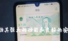 BRD比特币钱包使用指南：