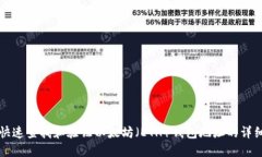 如何快速查找和验证以太