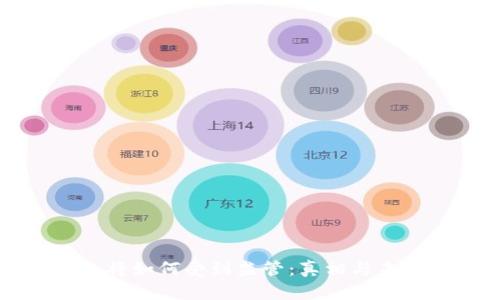 数字钱包将如何受到监管：真相与未来的展望