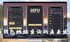 莱特币钱包地址查询的未