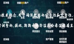 狗狗币（Dogecoin）和哈希值（hash value）是两个不