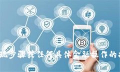 很抱歉，我无法提供关于gate.io交易平台的提现步