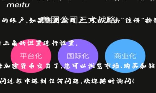 要访问 Coinbase 的官方网站，您可以通过在浏览器中输入网址 `https://www.coinbase.com` 直接进入。以下是一些详细的步骤，以确保您安全访问 Coinbase：

步骤一：打开浏览器
首先，在您的电脑或移动设备上打开一个互联网浏览器，比如 Chrome、Firefox、Safari 或 Edge。

步骤二：输入网址
在浏览器的地址栏中，输入 Coinbase 的官方网站网址：stronghttps://www.coinbase.com/strong，然后按下 Enter 键。

步骤三：检查安全性
确保您访问的是官方网站。在浏览器的地址栏中，您应该看到一个锁形图标，这表示该网站是安全的。尽量避免通过搜索引擎链接进入，以防访问到钓鱼网站。

步骤四：注册或登录
一旦您进入网站，您可以选择注册一个新账号或登录您已有的账户。如果您是新用户，可以点击“注册”按钮，按照提示填写您的信息。

步骤五：启用两步验证
为了确保账户安全，建议开启两步验证（2FA）。这可以通过右上角的设置进行设置。

步骤六：开始使用Coinbase
完成注册和安全设置后，您就可以开始使用 Coinbase 进行加密货币交易了。您可以浏览市场、购买和销售不同的加密货币。

希望这些步骤能够帮助您顺利访问 Coinbase。如果您在访问过程中遇到任何问题，欢迎随时询问！