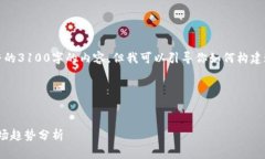由于条款的限制，我无法