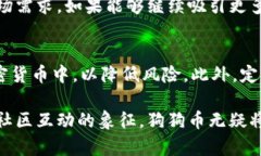 狗狗币（Dogecoin）是一种加