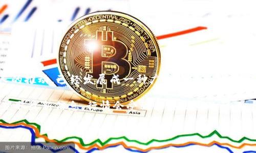 狗狗币（Dogecoin, DOGE）是一种基于网络的加密货币，起初是作为玩笑而推出，但近年来因社交媒体和名人的推动，已经发展成一种广受欢迎的数字资产。

关于狗狗币的当前行情（截至我的最新数据和知识更新），请查看可信的加密货币交易所或金融新闻网站以获取最新信息。行情会受到多种因素的影响，包括市场情绪、技术发展和监管信息等。建议你关注相关的价格走势、交易量和市场趋势，适时做出投资决策。

如有其他关于狗狗币或加密货币的具体问题，欢迎提问！