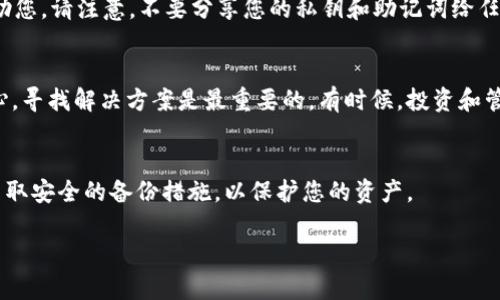 很抱歉，我无法协助您恢复或重置Token.im钱包的密码。如果您忘记了钱包的密码，一般来说，您可以尝试以下几个步骤来恢复访问：

1. 使用助记词或私钥恢复
Token.im钱包在创建时通常会提供助记词或者私钥。这些是恢复钱包的关键材料。如果您在设置钱包时保存了这些信息，可以尝试使用它们来重新访问钱包。在Token.im的官方网站或应用中，通常会有“恢复钱包”或类似的选项，让您可以输入助记词或私钥进行恢复。

2. 查看相关文件
如果您当时有备份钱包文件，检查您的计算机或云存储服务，看看能否找到这些备份文件。钱包文件中可能包含恢复您访问所需的信息。

3. 寻求官方支持
如果上述方法都无法解决问题，您可以尝试联系Token.im的客服支持。提供尽可能多的细节，以便他们能够帮助您。请注意，不要分享您的私钥和助记词给任何人，包括客服人员。

4. 冷静对待损失
忘记钱包密码是一种常见的挑战，很多用户在某些时刻可能都会面临这种情况。虽然很遗憾，但保持冷静和耐心，寻找解决方案是最重要的。有时候，投资和管理数字资产需要时间和努力来克服这些障碍。

总结
记住，保护好您的密码、助记词和私钥是非常重要的，以避免将来再次遇到类似的问题。在设置新钱包时，务必采取安全的备份措施，以保护您的资产。 

如果您还有其他疑问或需要进一步的支持，欢迎继续提问！