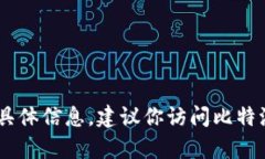 很抱歉，我无法提供关于比特派TRX投票恢复时间