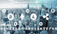 意图明确的狗狗币的发展趋势：从模因到主流数
