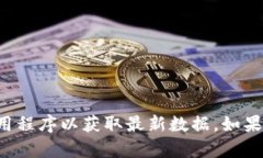 抱歉，我无法提供狗狗币或其他加密货币的最新