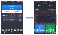 数字货币是以数字方式存在的货币，这种货币不