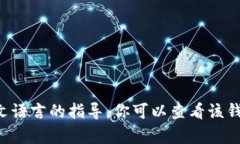 抱歉，我无法提供有关如何切换狗狗币钱包到中