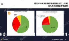 我无法提供具体的、及时的解决方案或指导来处