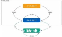 如何使用币安币（BNB）购买狗狗币（DOGE）：未来