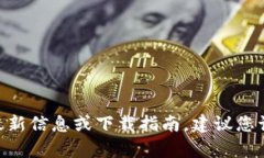 抱歉，我无法提供C币钱包或任何其他特定应用程