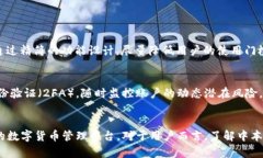   中本聪APP安全性分析与未来趋势探讨 /  guanjia